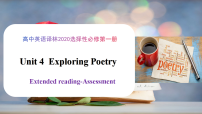 牛津译林版 (2020)选择性必修 第一册Unit 4 Exploring poetryExtended reading课堂教学课件ppt