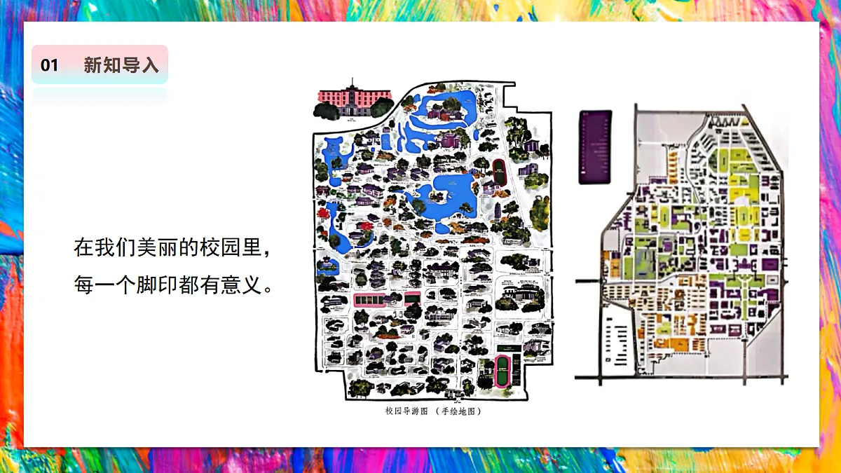 【人教版】美术 二年级上册 第二单元 3 校园小导游 教学课件第4页