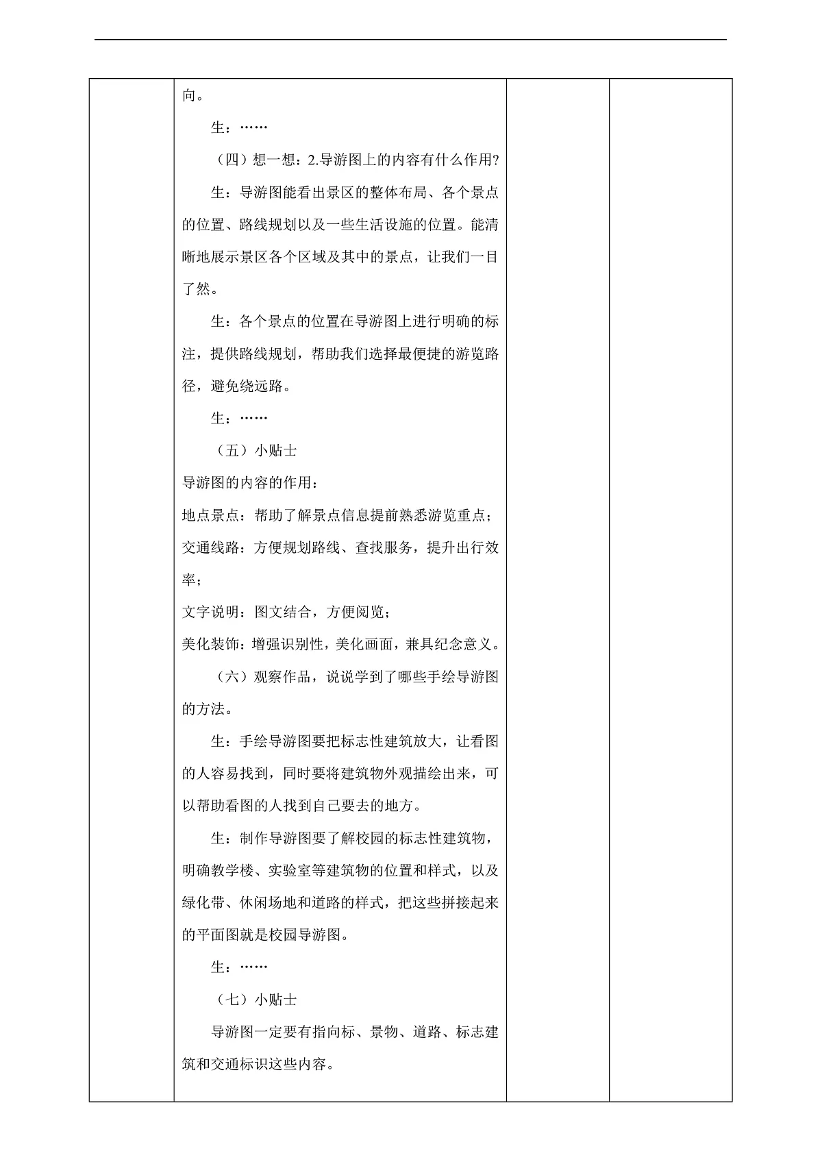 【人教版】美术 二年级上册 第二单元 3 校园小导游 教学设计第3页