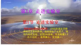 教科版物理（2024）八年級上冊 1.1 走進實驗室  課件