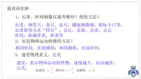 教科版（2024）八年级上册（2024）物体运动的速度教课ppt课件