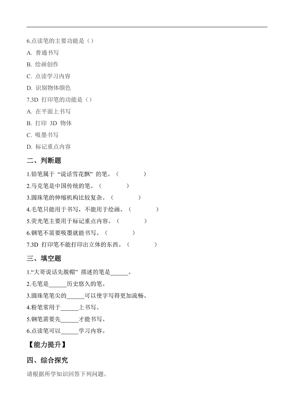 3.8 多样的笔(分层作业)科学冀人版二年级上册(新教材)第2页