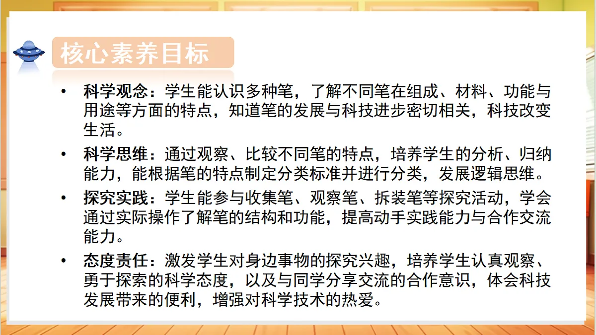 3.8 多样的笔(教学课件)科学冀人版二年级上册(新教材)第3页