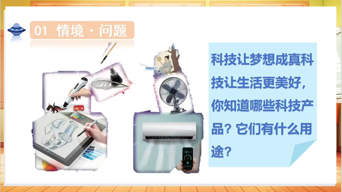 3.8 多样的笔(教学课件)科学冀人版二年级上册(新教材)第4页