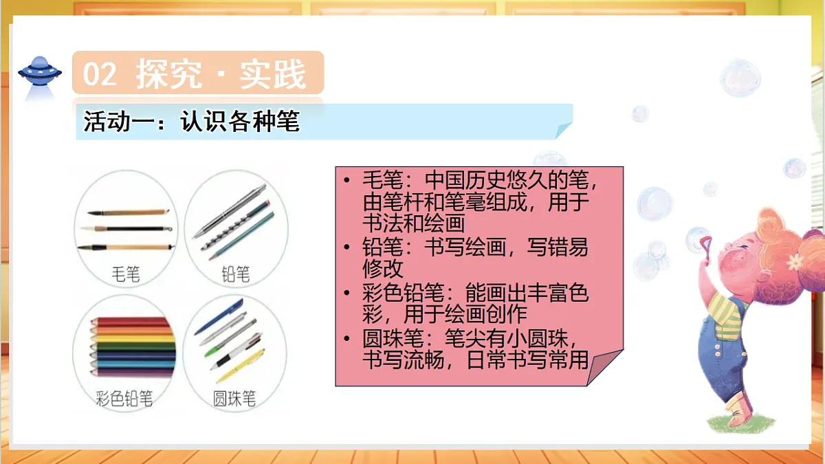 3.8 多样的笔(教学课件)科学冀人版二年级上册(新教材)第6页