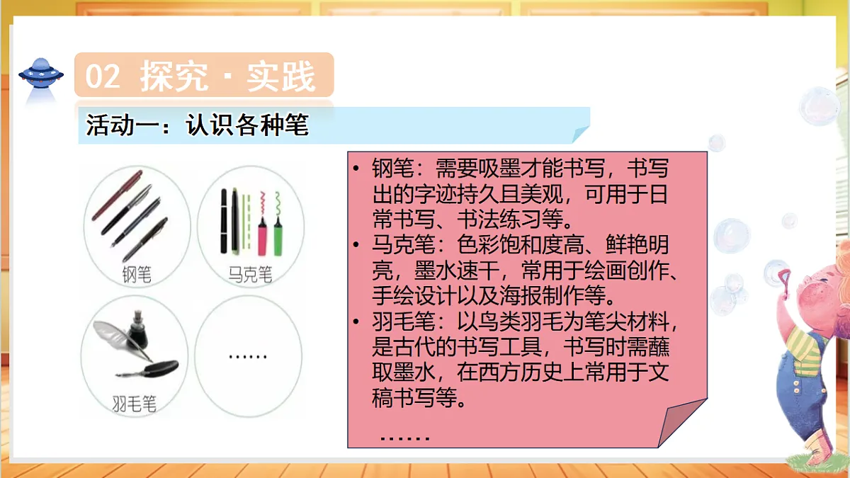 3.8 多样的笔(教学课件)科学冀人版二年级上册(新教材)第7页