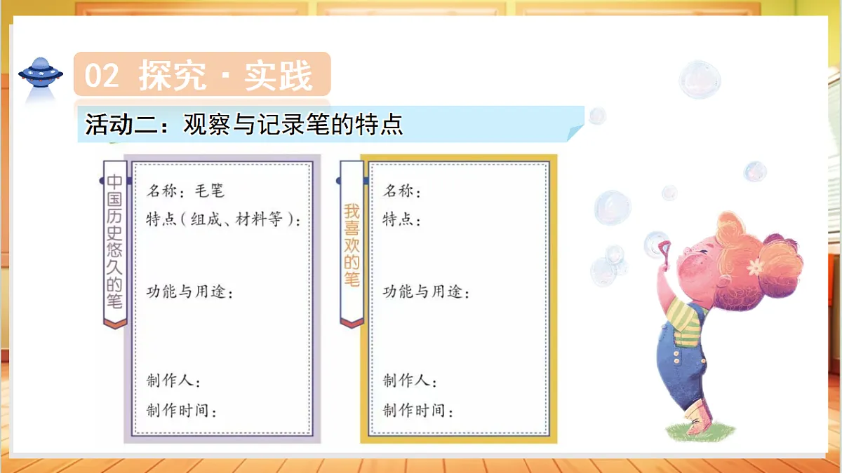 3.8 多样的笔(教学课件)科学冀人版二年级上册(新教材)第8页