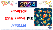 教科版（2024）八年级上册（2024）走进彩色世界备课ppt课件