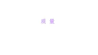 小学六年级小升初数学知识点精讲课件（质量)