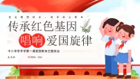 红色卡通中小学学开学第一课爱国教育主题班会课件