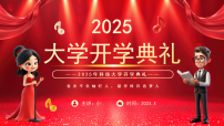 红色简约风大学生开学典礼课件