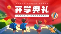 红色卡通风新学期开学典礼课件
