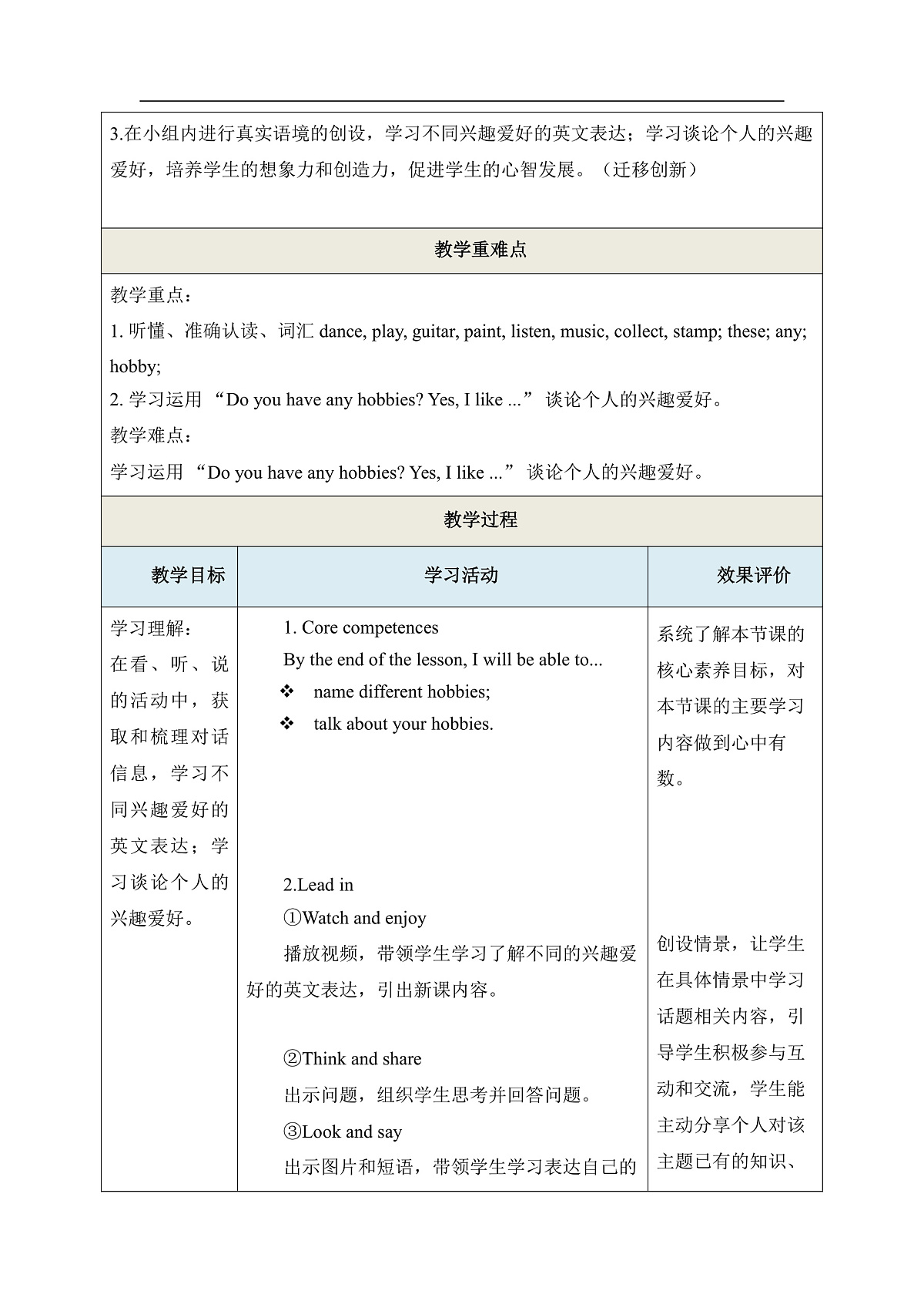 【教学评一体化】 Unit 2 Hobbies Lesson 1 单元教学设计 人教精通版四上第3页