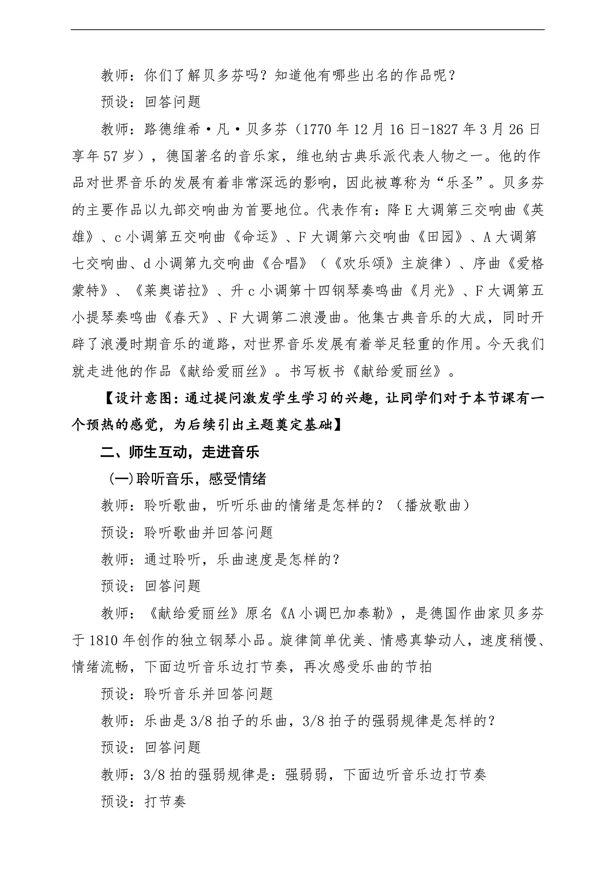 【新教材】人教版音乐三年级上册-《献给爱丽丝》-课堂教学设计第3页