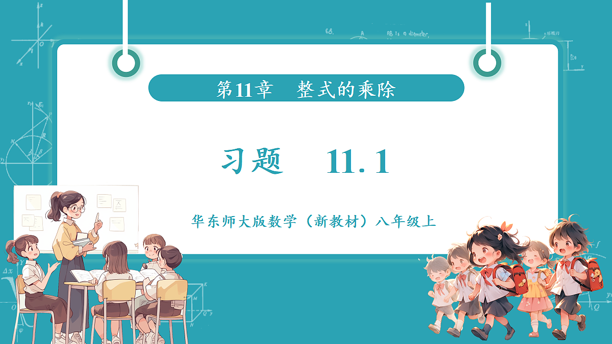 习题11.1第1页