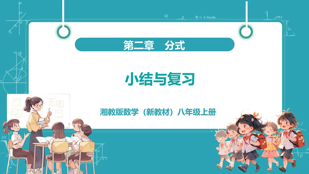 小结与复习第1页
