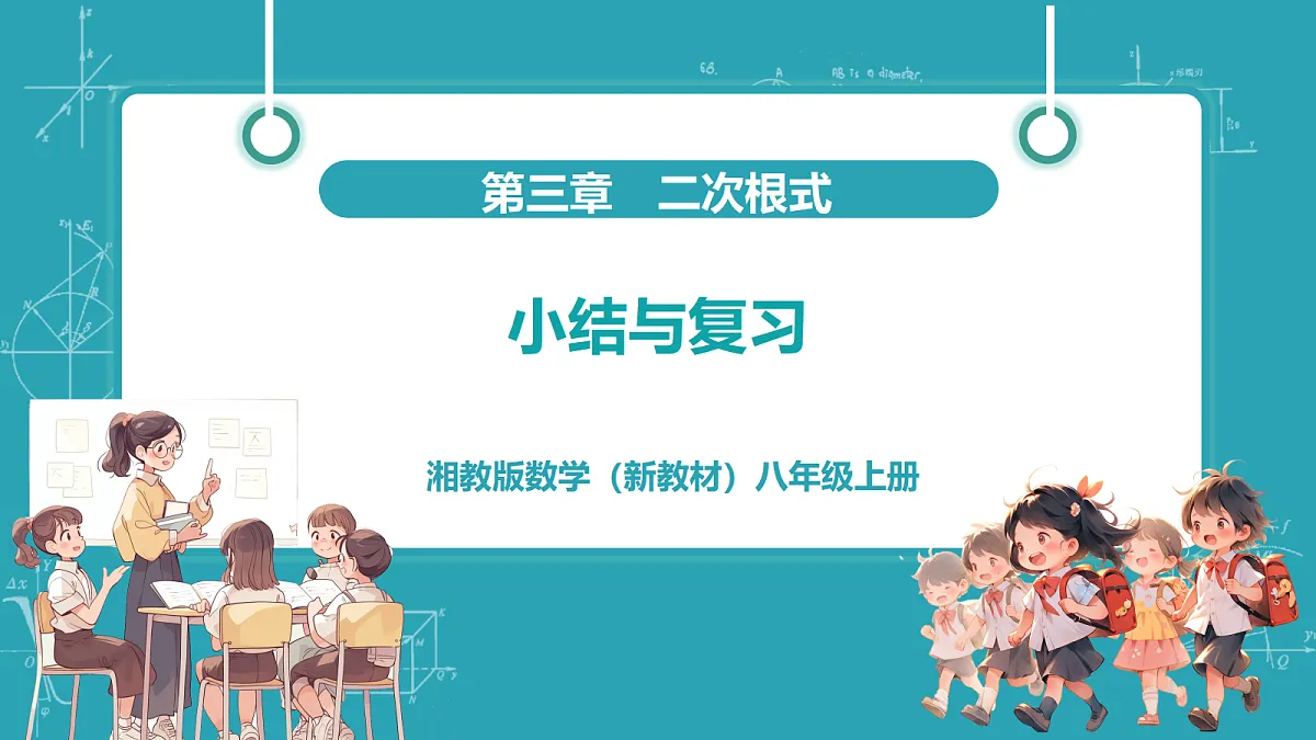 小结与复习第1页