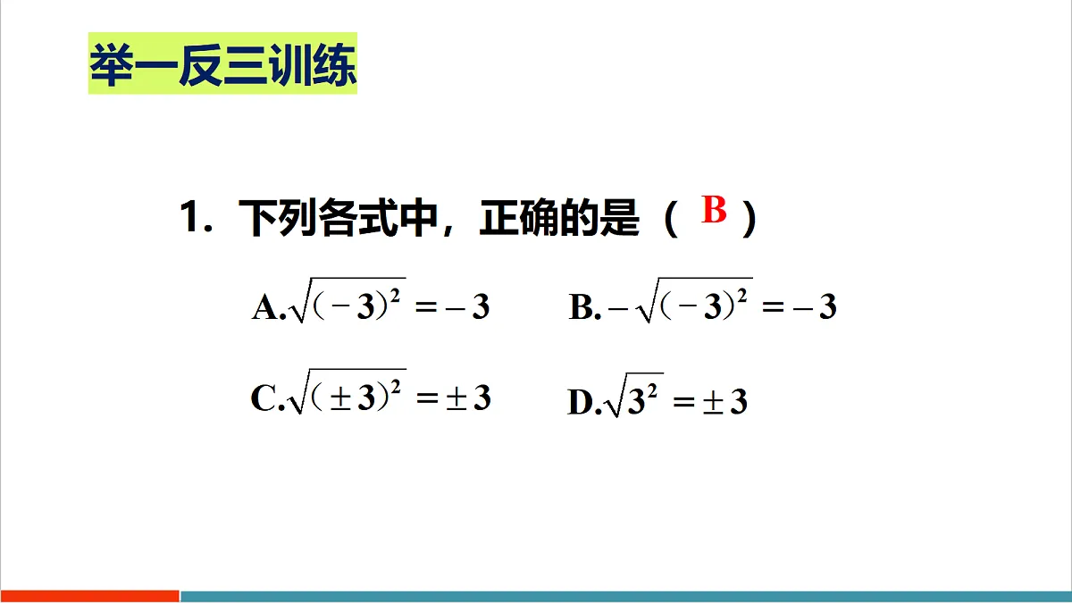小结与复习第7页