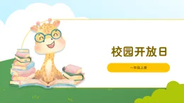 北師大版2024 數(shù)學(xué)一年級上冊第3課 校園開放日（利用上下、左右、前后解決問題）-教學(xué)課件