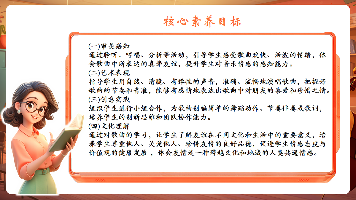 【新教材】唱游·音乐 二年级上册 湖南文化出版社-《我的朋友就是你》-课件第3页