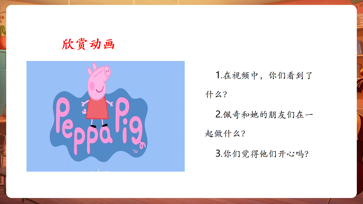 【新教材】唱游·音乐 二年级上册 湖南文化出版社-《我的朋友就是你》-课件第4页