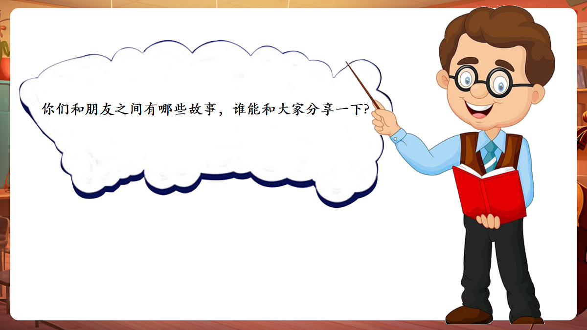 【新教材】唱游·音乐 二年级上册 湖南文化出版社-《我的朋友就是你》-课件第5页