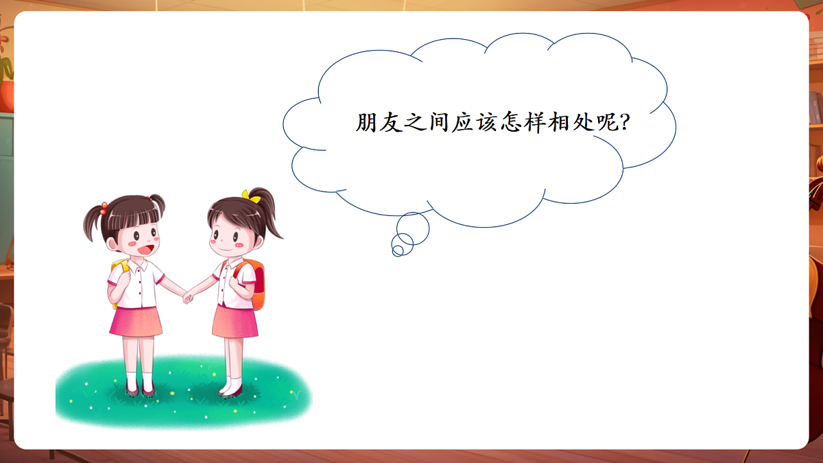 【新教材】唱游·音乐 二年级上册 湖南文化出版社-《我的朋友就是你》-课件第6页