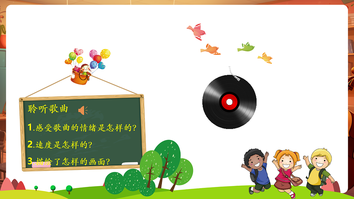 【新教材】唱游·音乐 二年级上册 湖南文化出版社-《我的朋友就是你》-课件第8页