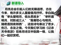 記承天寺夜游   課件人教部編版語文八年級上冊