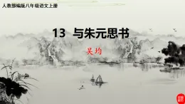 13與朱元思書  課件人教部編版語文八年級上冊
