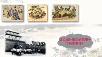 历史八年级上册（2024）第7课 义和团运动和八国联军侵华课文内容ppt课件