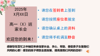 2025-2026学年高一上新学期期中家长会课件
