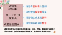 2025-2026学年高一上新学期期中家长会课件