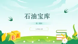 歷史與社會(huì) 人教版人文地理 七年級(jí)上冊(cè) 第五課 干旱的寶地 第一課時(shí) 課件