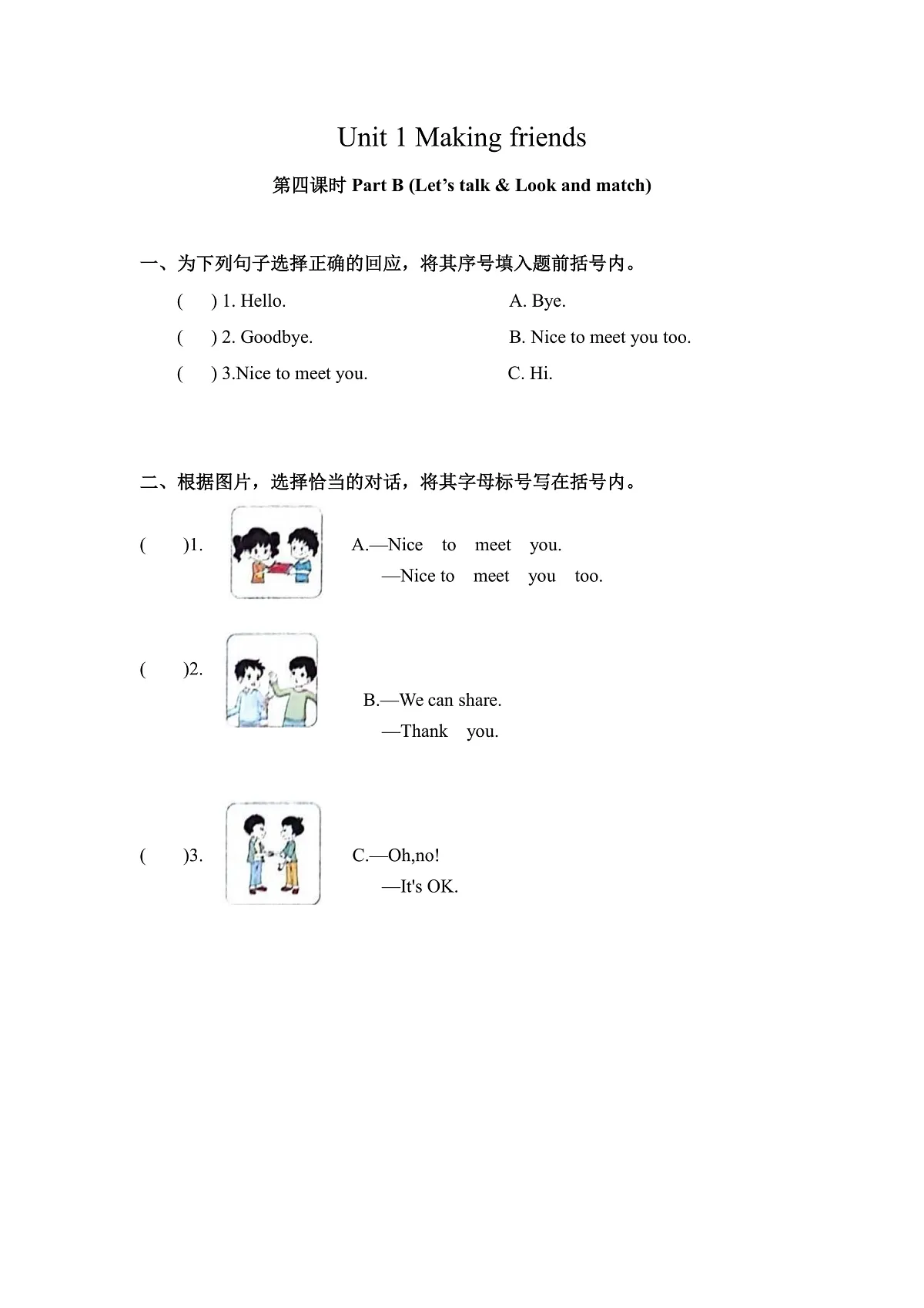Unit1 Making friends Part B Let’s talk & Look and match 同步练习第1页