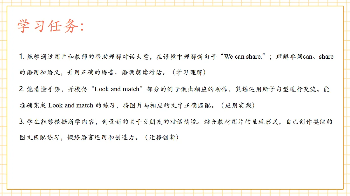 Unit1 Making friends Part B Let’s talk & Look and match第3页