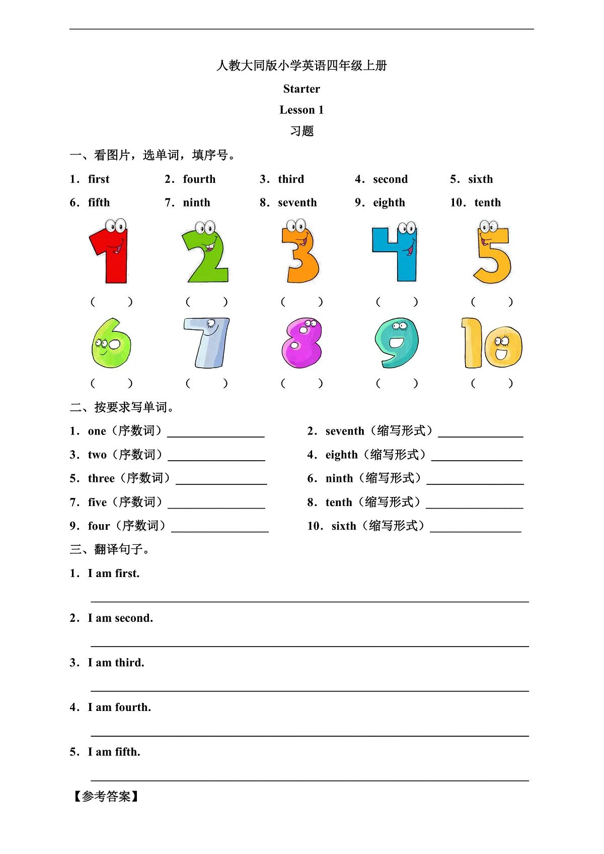 人教大同版 4A Starter Lesson 1 习题第1页
