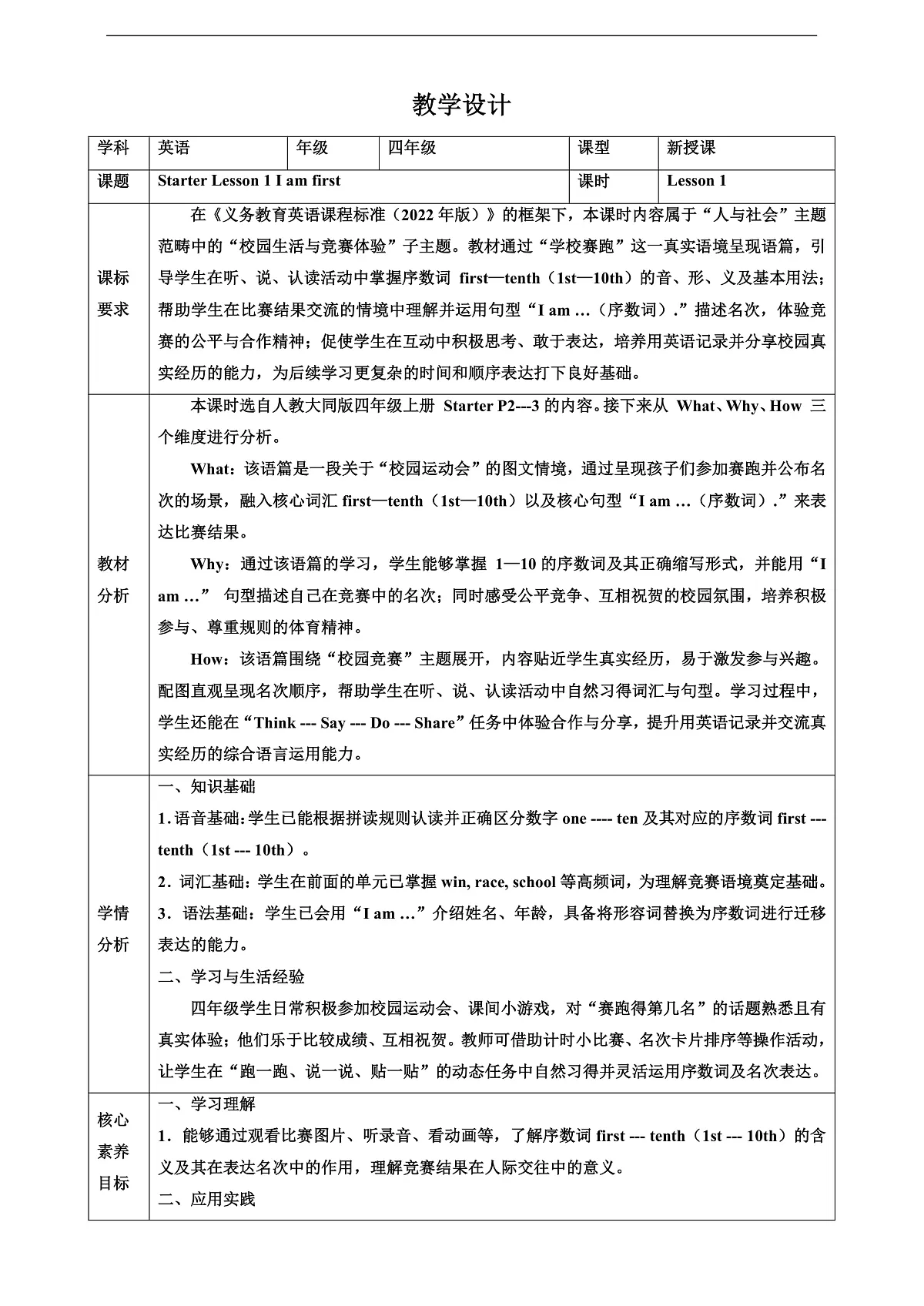 人教大同版 4A Starter Lesson 1 教案第1页