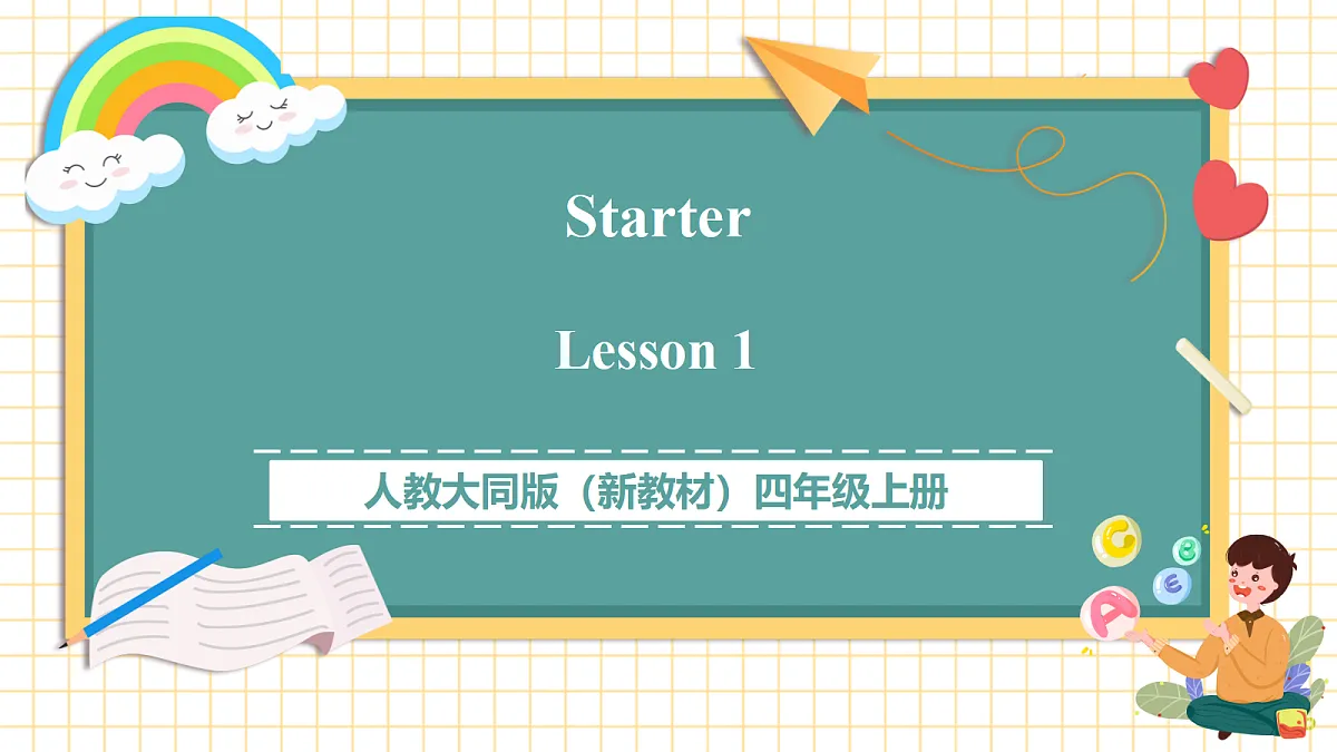 人教大同版 4A Starter Lesson 1 课件第1页