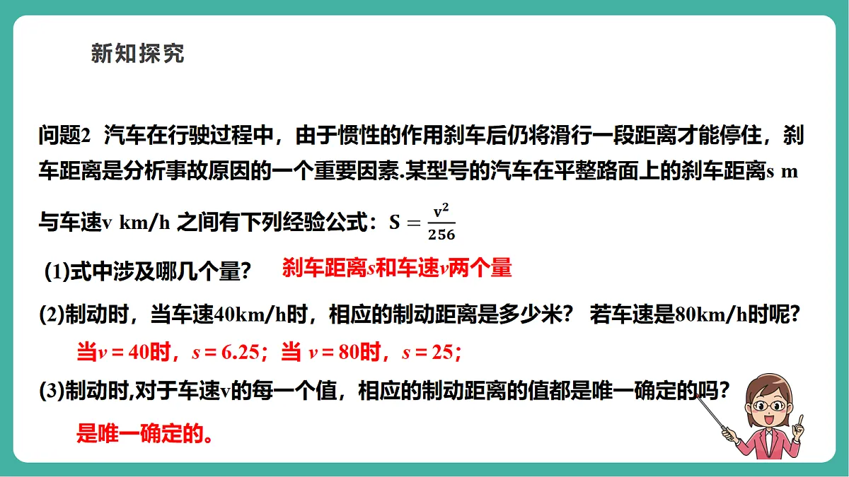 12.1.1函数第8页