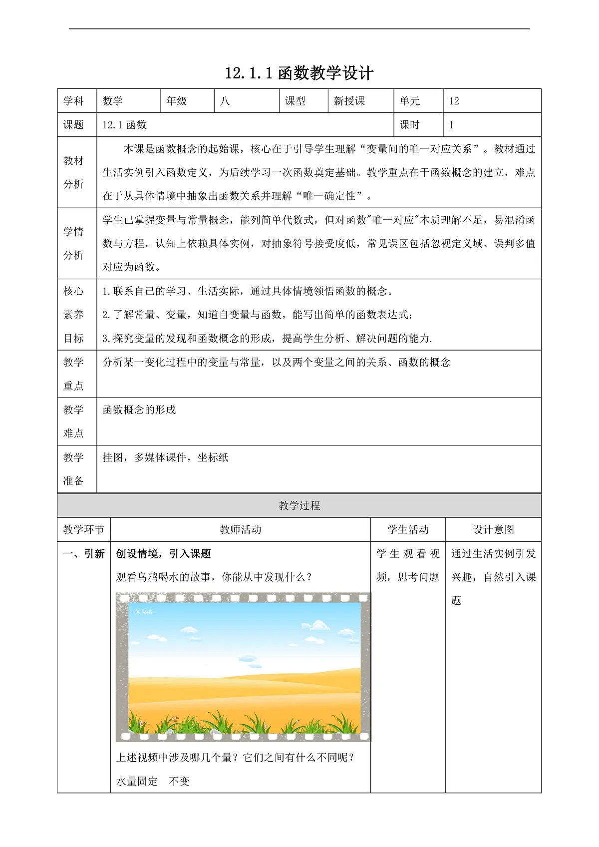 12.1.1函数教学设计第1页