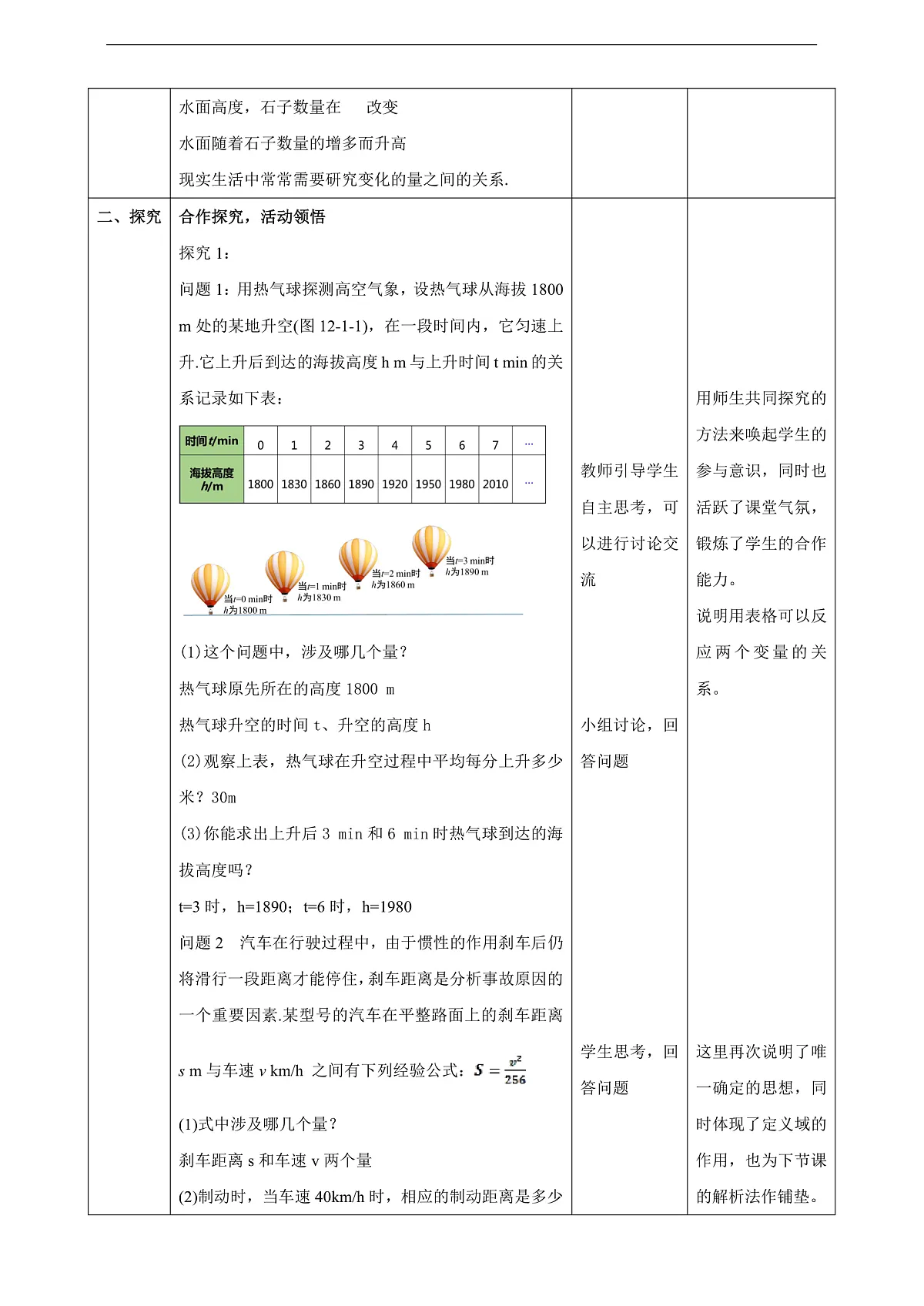 12.1.1函数教学设计第2页