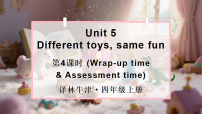 英语Unit 5 Different toys, same fun评课课件ppt