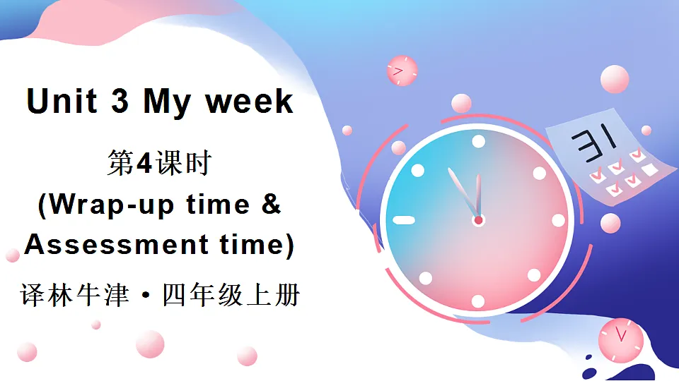 第4课时(Wrap-up time & Assessment time)第1页