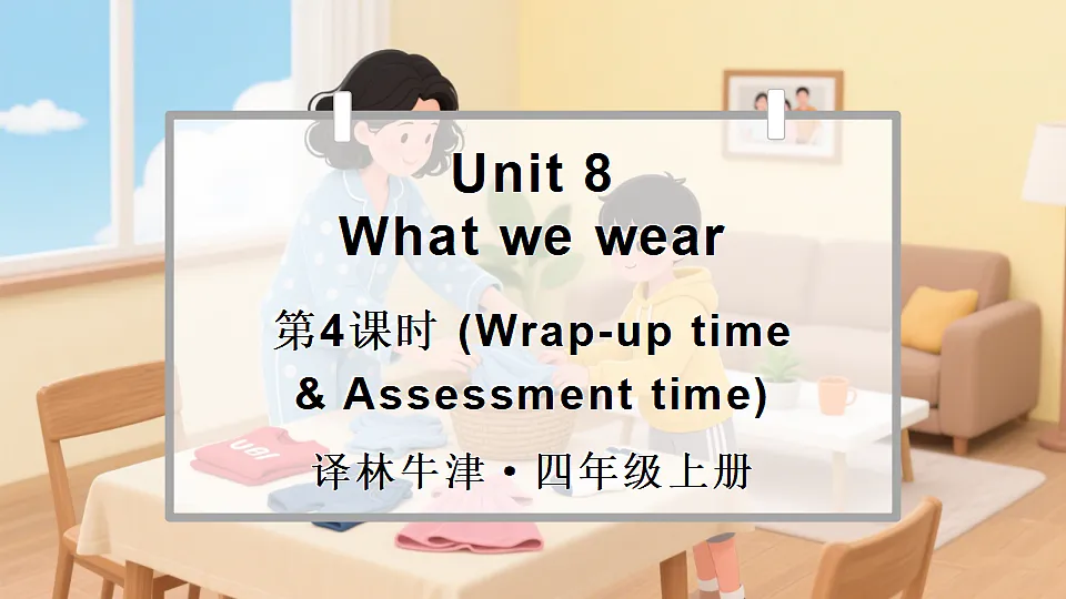 第4课时(Wrap-up time & Assessment time)第1页