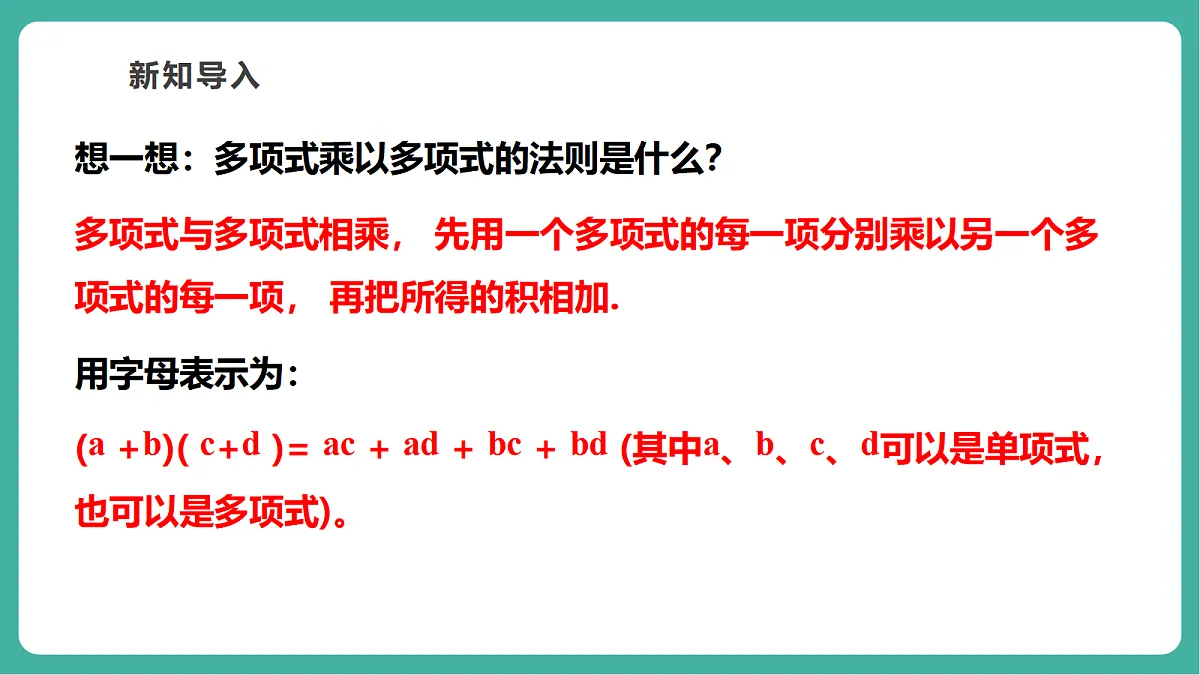 11.3.1 两数和乘以这两数的差 课件第4页