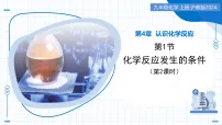 沪教版（2024）九年级上册（2024）化学反应发生的条件教学课件ppt