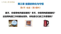 初中科学电能教学课件ppt