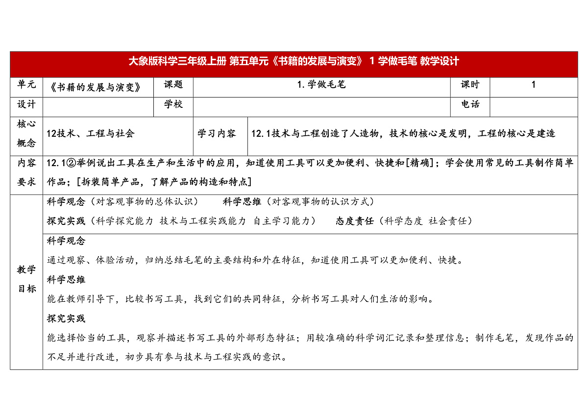 5.1 学做毛笔 教学设计 2025-2026学年大象版三年级科学上册第1页