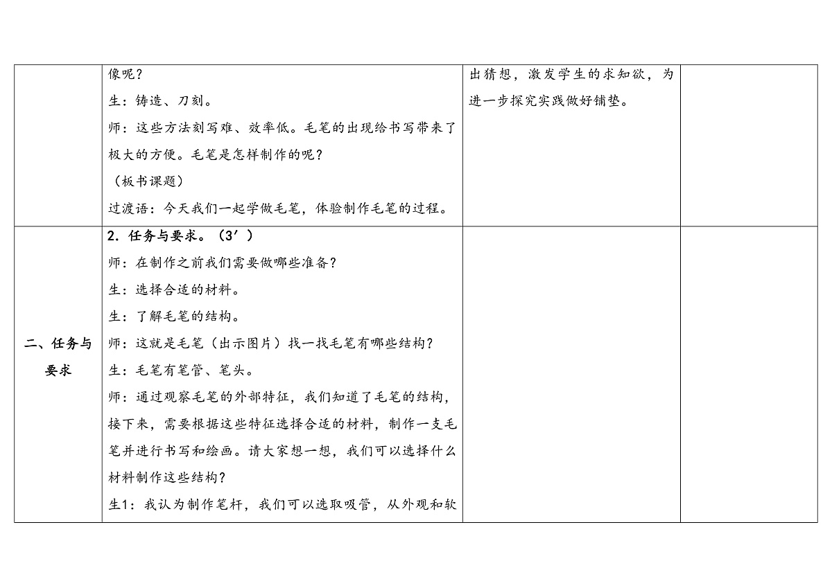5.1 学做毛笔 教学设计 2025-2026学年大象版三年级科学上册第3页
